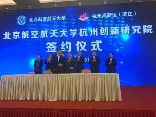 北航落户滨江 杭州再添985高校助推信息技术新发展